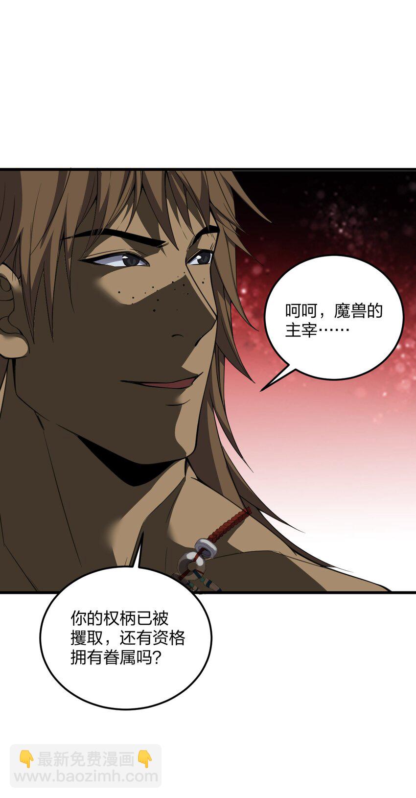 20 我纯爱战士爆杀牛头人！(1/2)-第20话