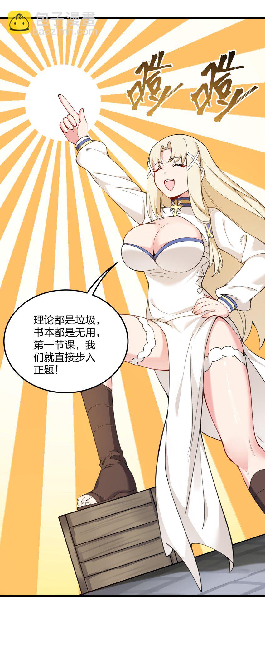 23 一个姿势一个姿势的教学？！(1/2)-第24话