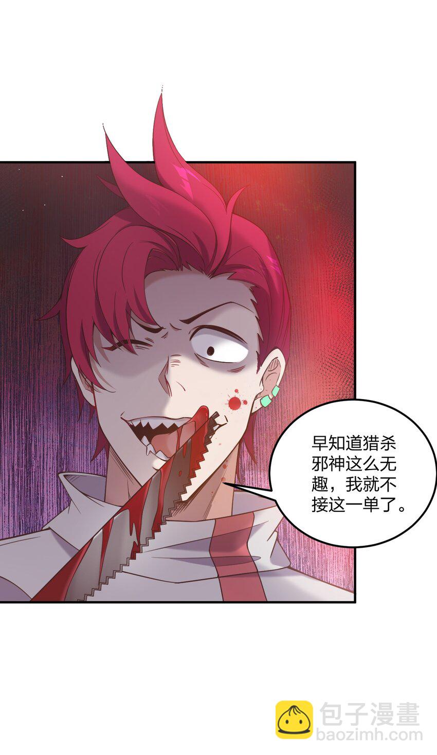 29 医生，别玩啦！-第30话