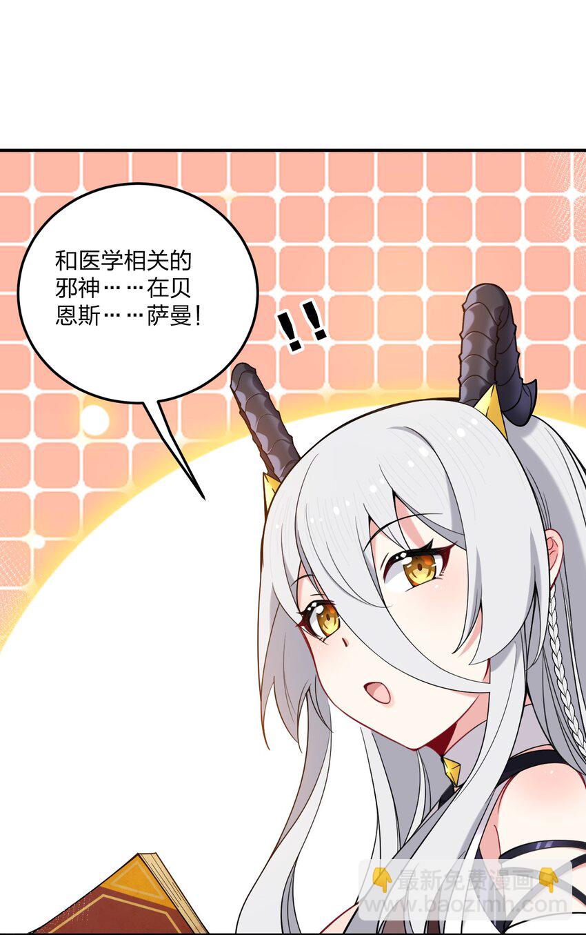 29 医生，别玩啦！-第30话