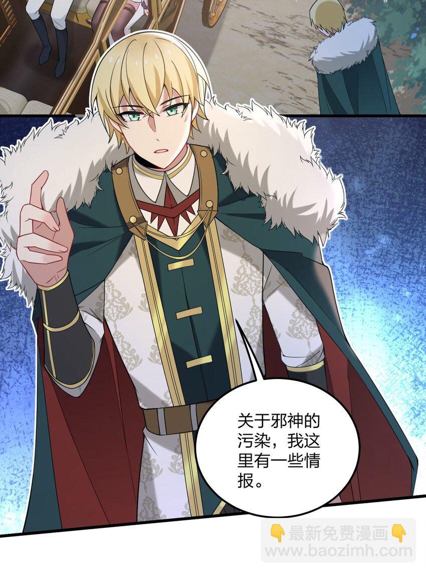 34 我想成为邪神！-第36话