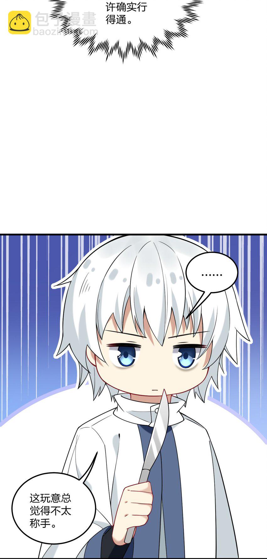 48 动能麻醉成功超度&mdash;&mdash;-第50话