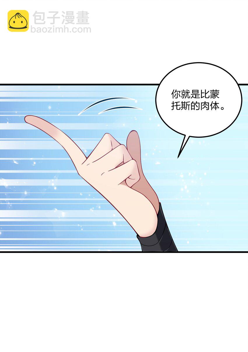 50 比蒙托斯&mdash;&mdash;是你？！(1/2)-第52话