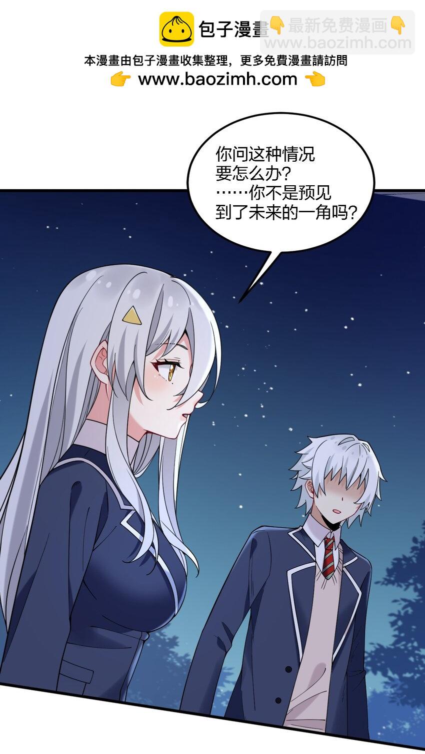 50 比蒙托斯&mdash;&mdash;是你？！(1/2)-第52话