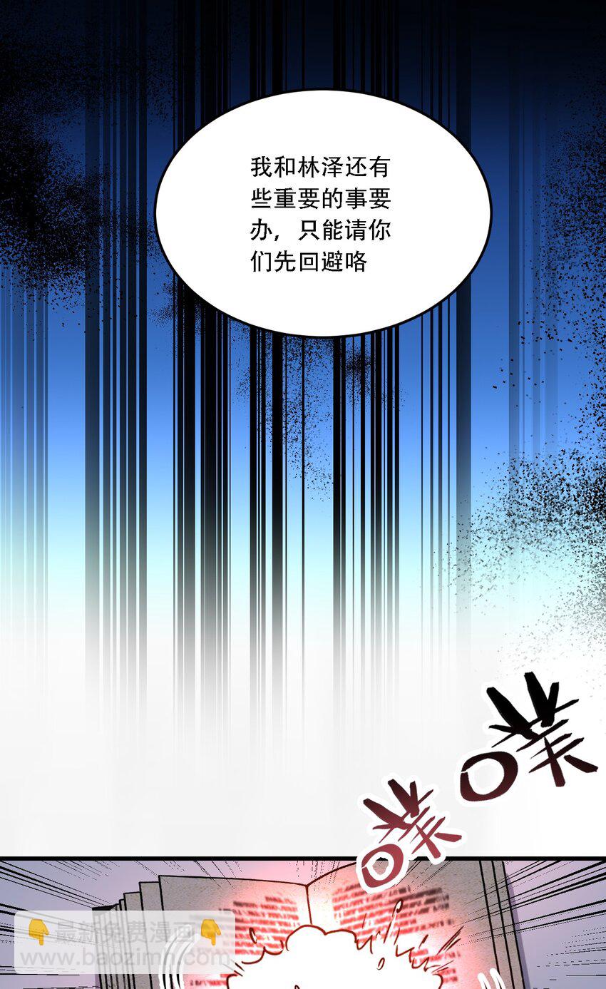 54 你怎么变得这么小&hellip;&hellip;？！-第56话