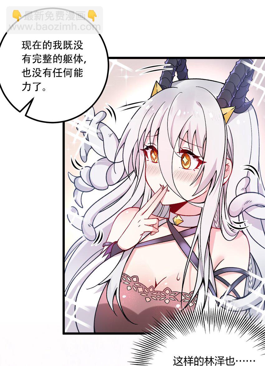 54 你怎么变得这么小&hellip;&hellip;？！-第56话