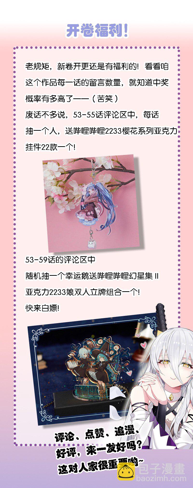 54 你怎么变得这么小&hellip;&hellip;？！-第56话