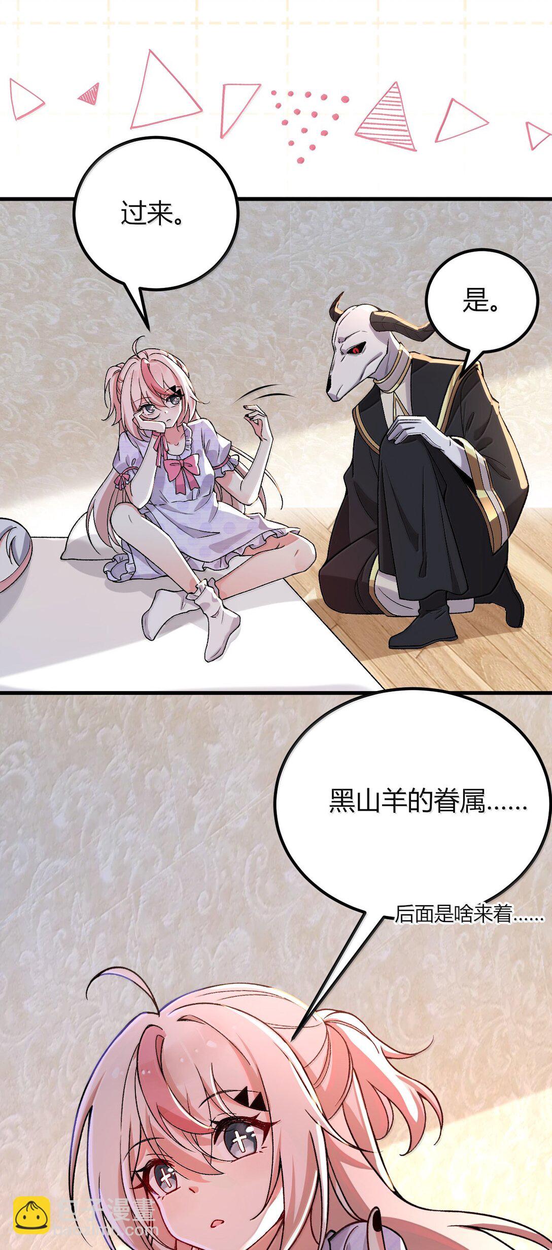 69 这个时候还能分心&hellip;&hellip;？(1/2)-第72话