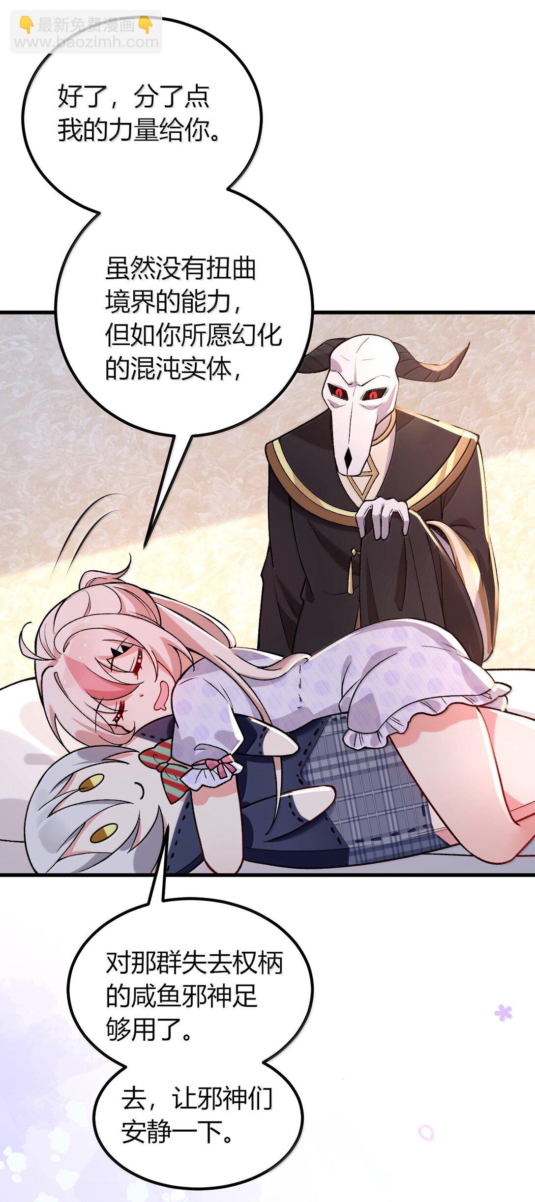 69 这个时候还能分心&hellip;&hellip;？(1/2)-第72话