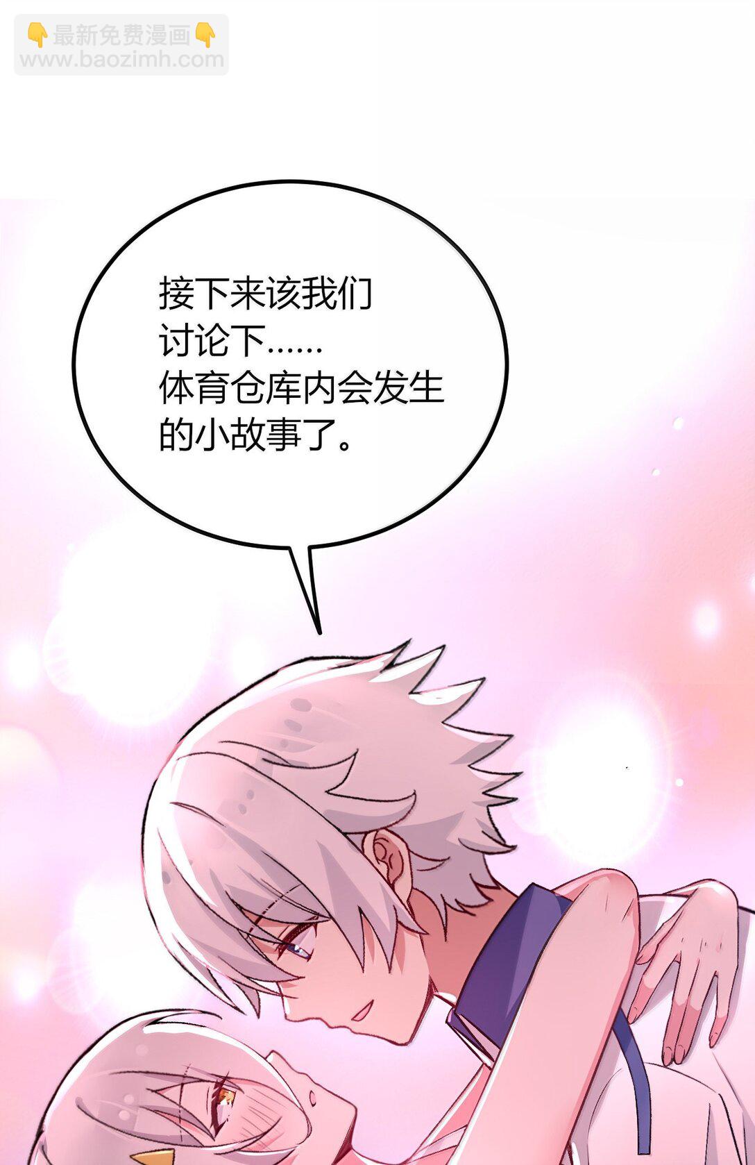 69 这个时候还能分心&hellip;&hellip;？(1/2)-第72话