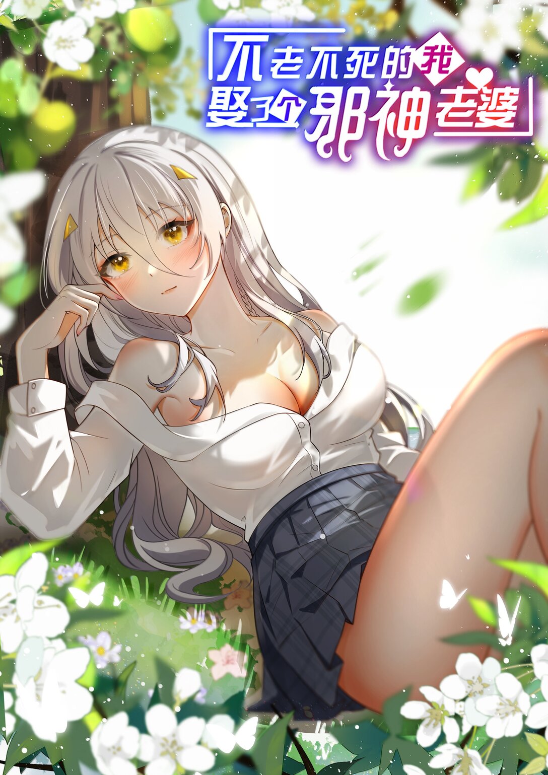 79 老婆生气了，怎么哄？(1/2)-第82话