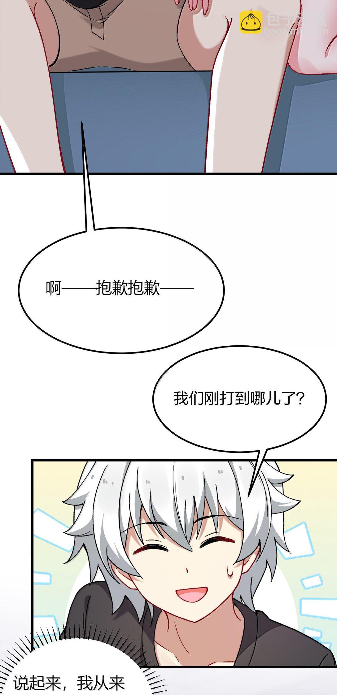 79 老婆生气了，怎么哄？(1/2)-第82话