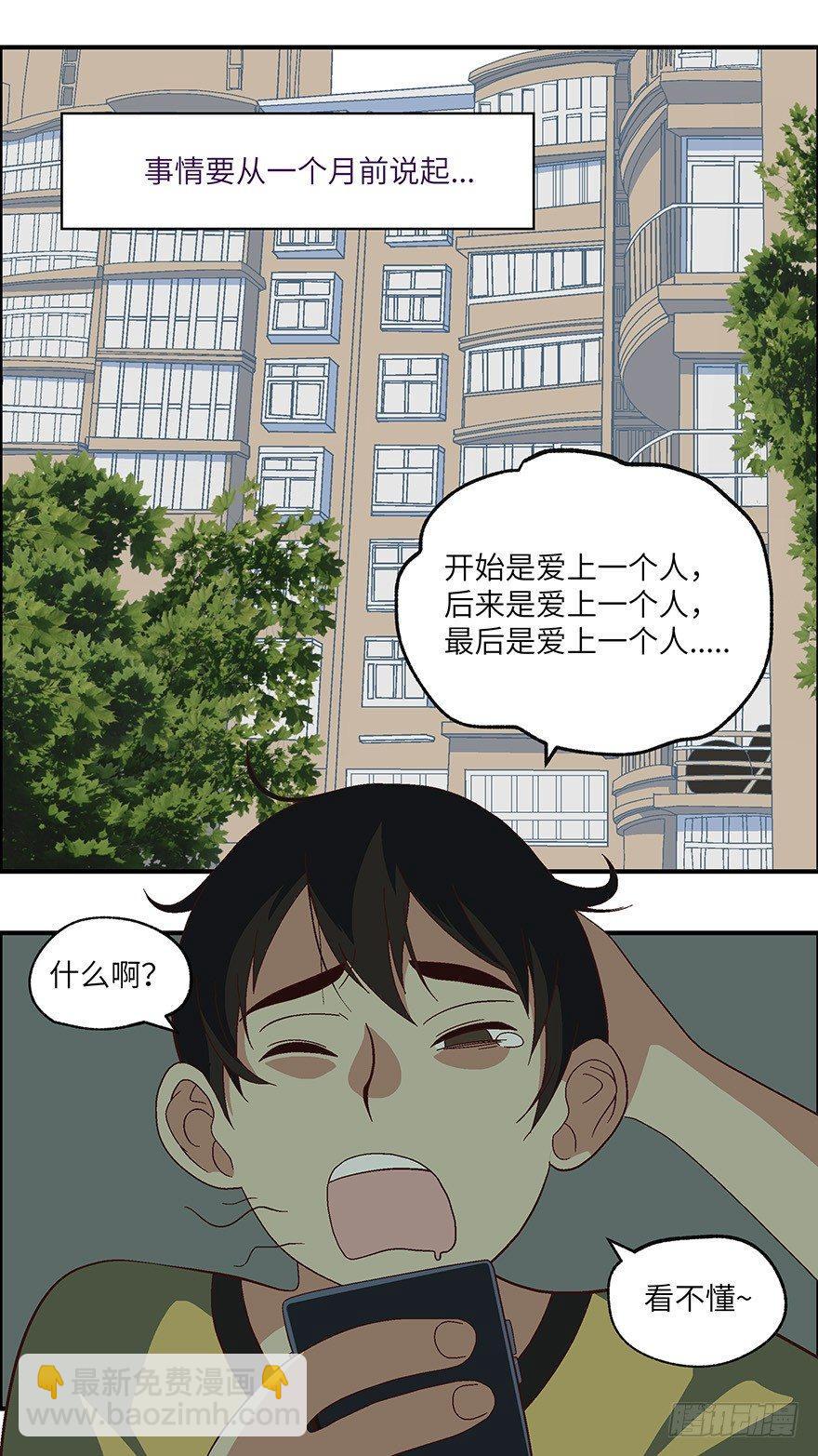 01 必须准时告白-壹-第2话