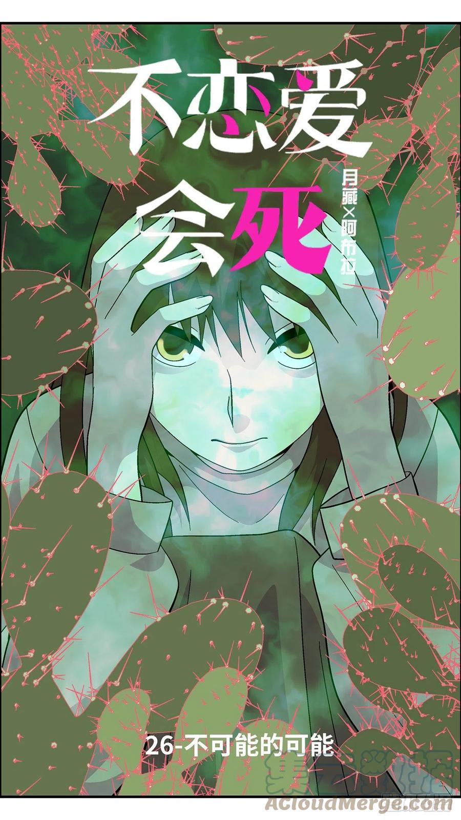 103 不可能的可能 壹-第104话