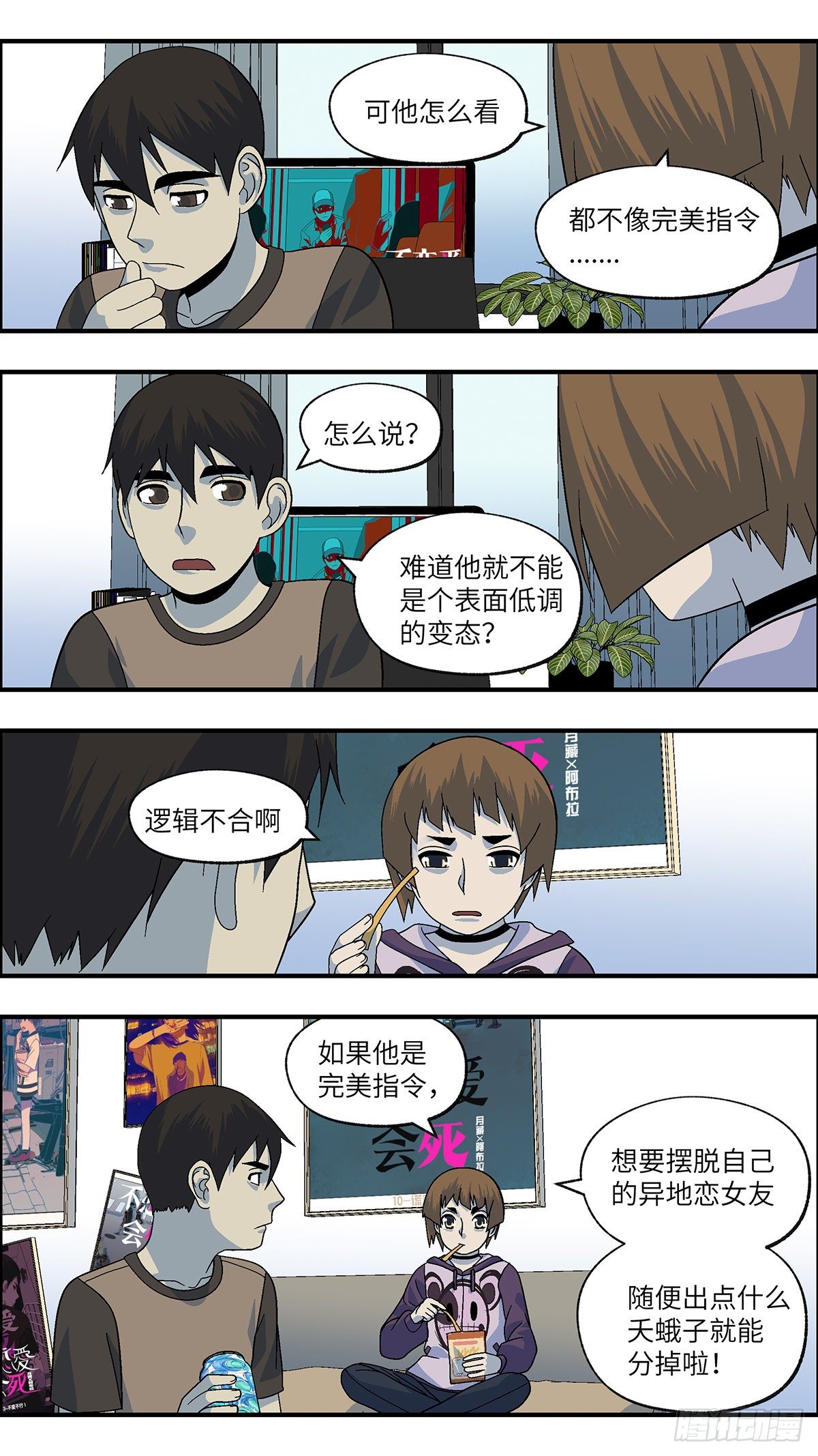 107 不可能的可能 伍-第108话