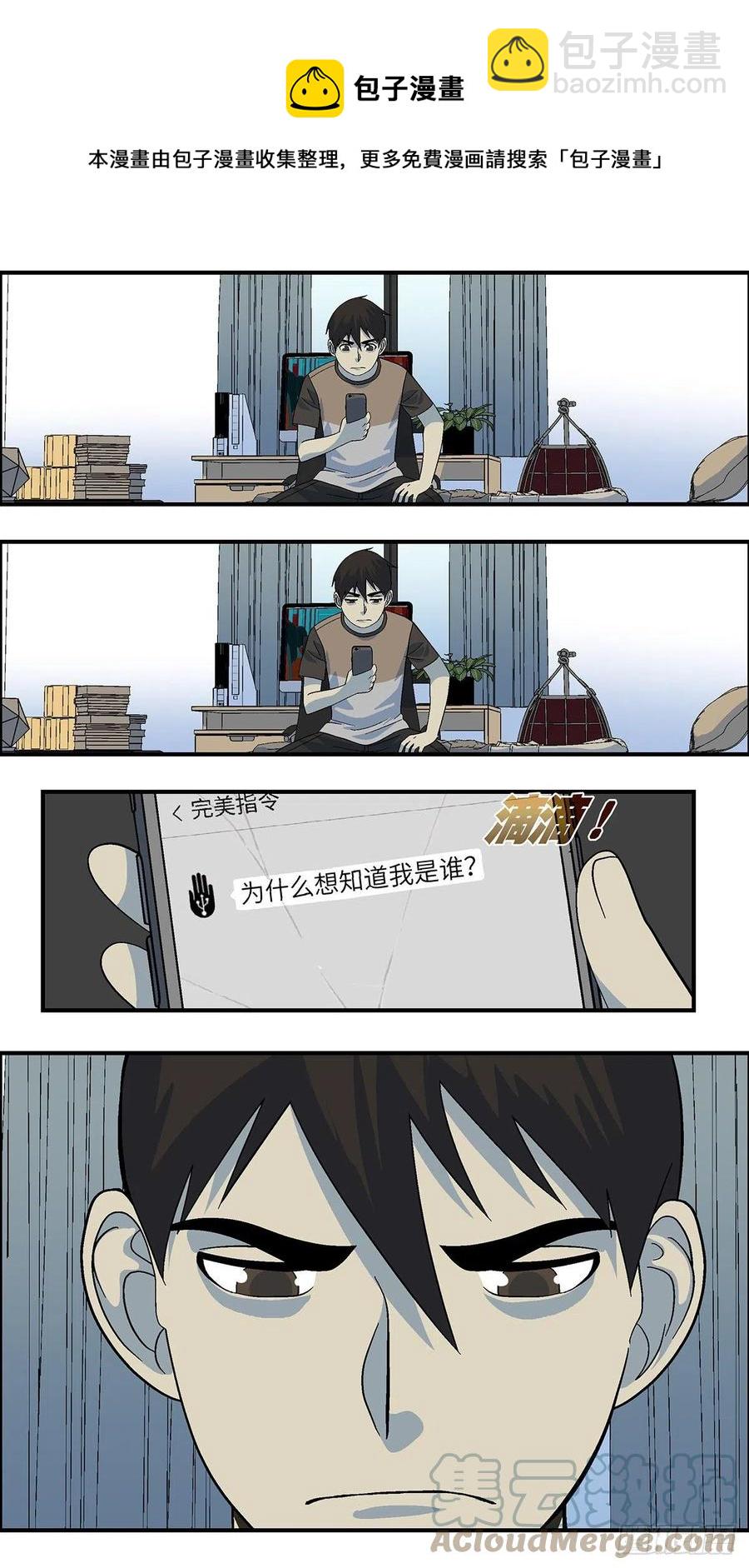 109 你要找我？为什么？ 壹-第110话