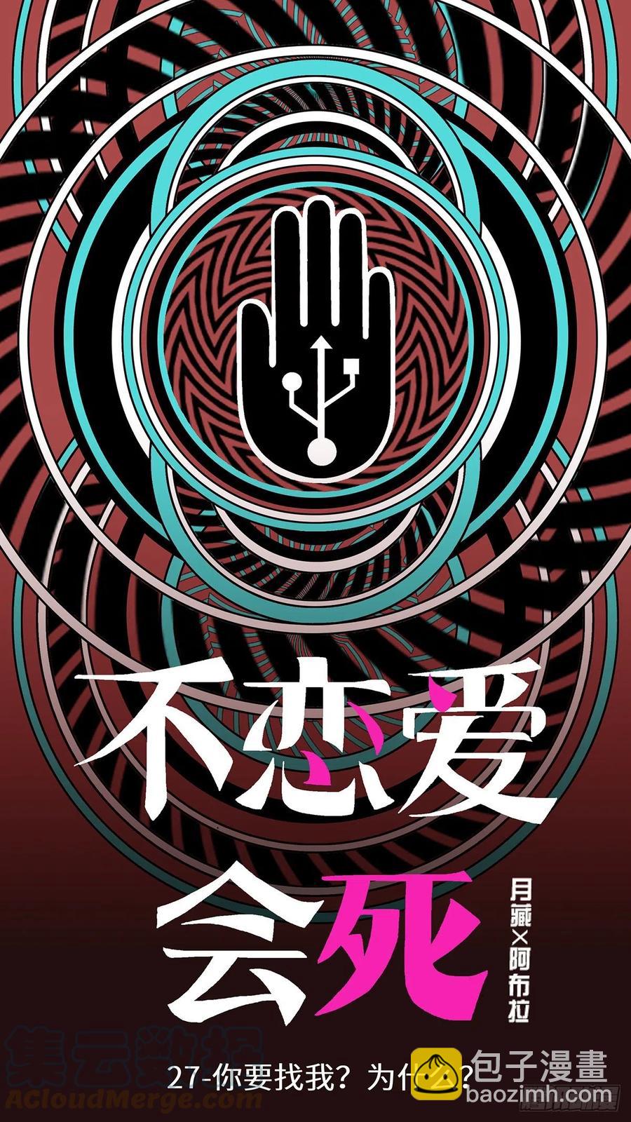 109 你要找我？为什么？ 壹-第110话