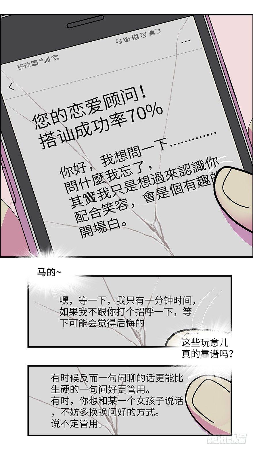 13 第一印象最重要-贰-第14话
