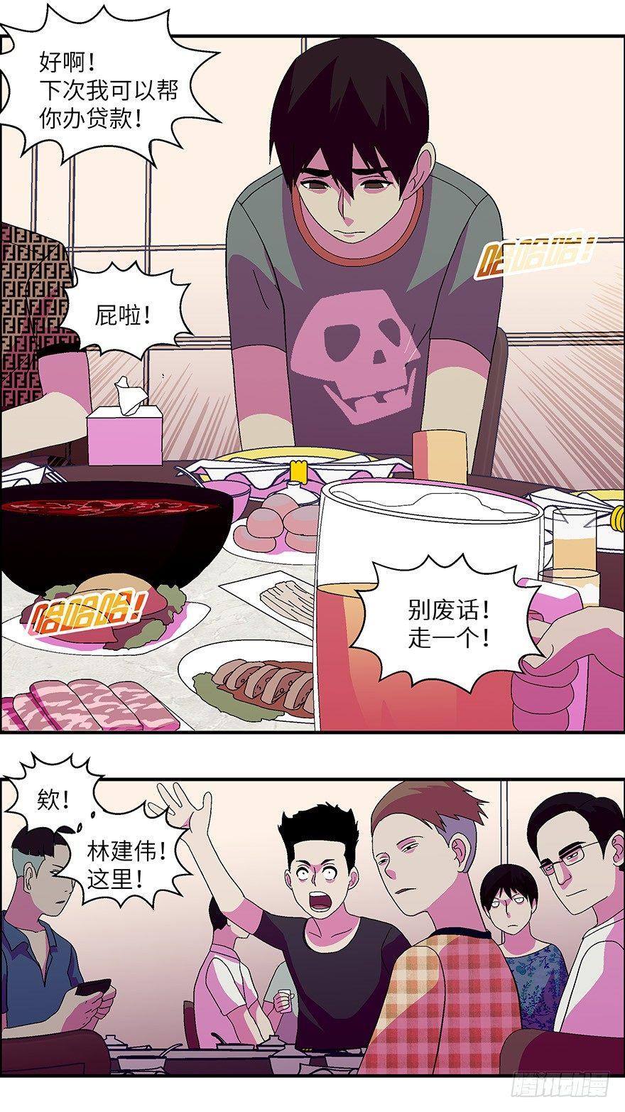13 第一印象最重要-贰-第14话