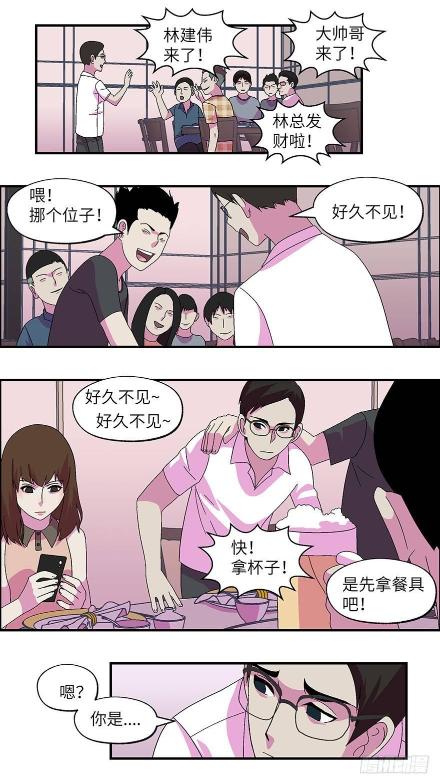 13 第一印象最重要-贰-第14话