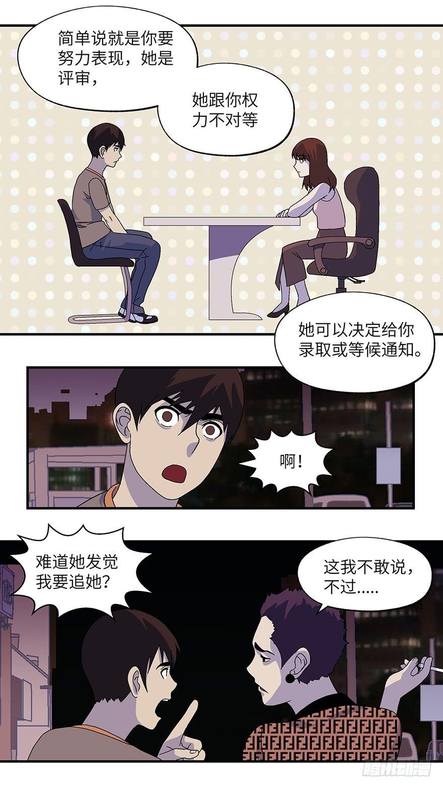 15 第一印象最重要-肆-第16话