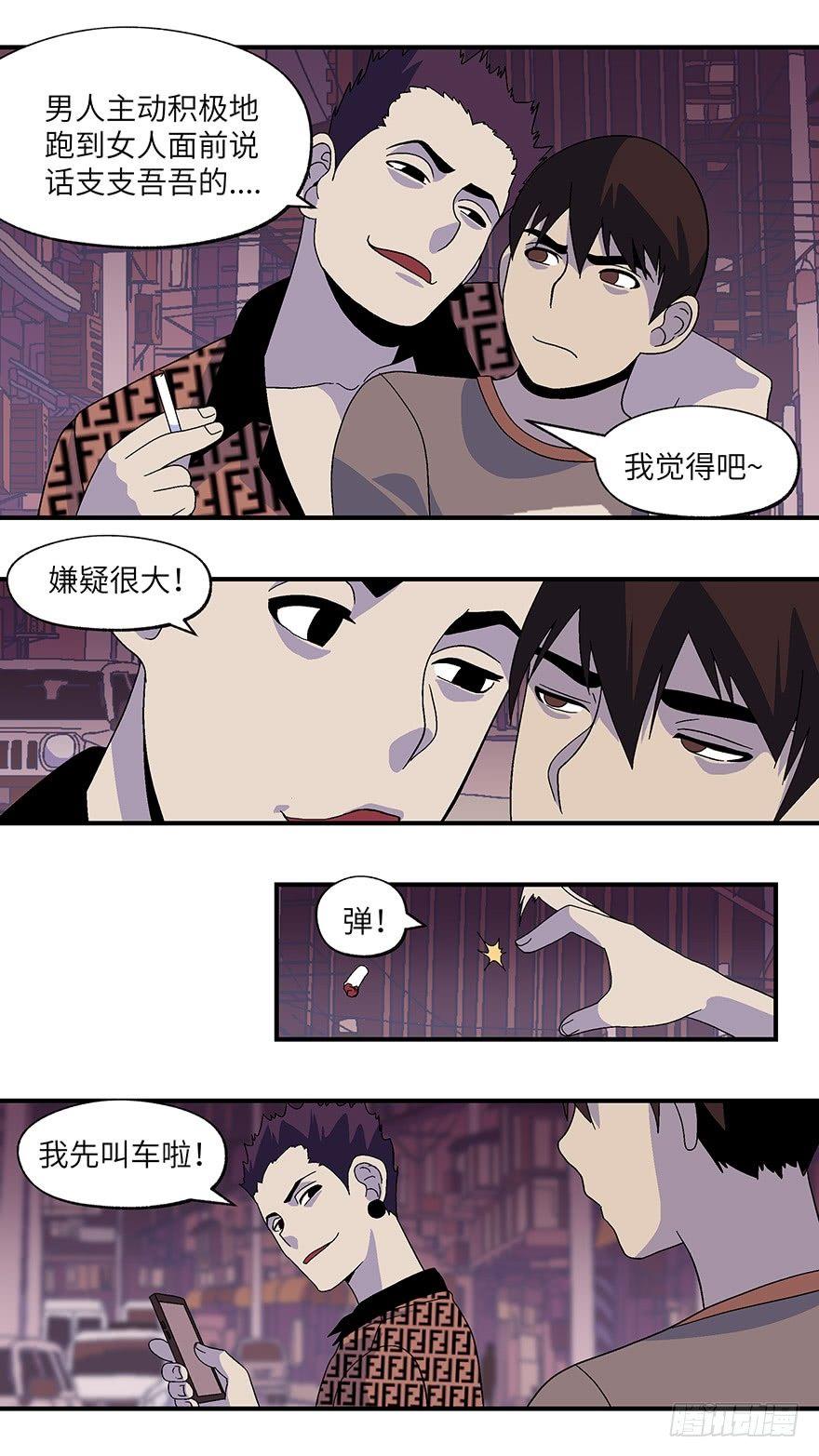 15 第一印象最重要-肆-第16话
