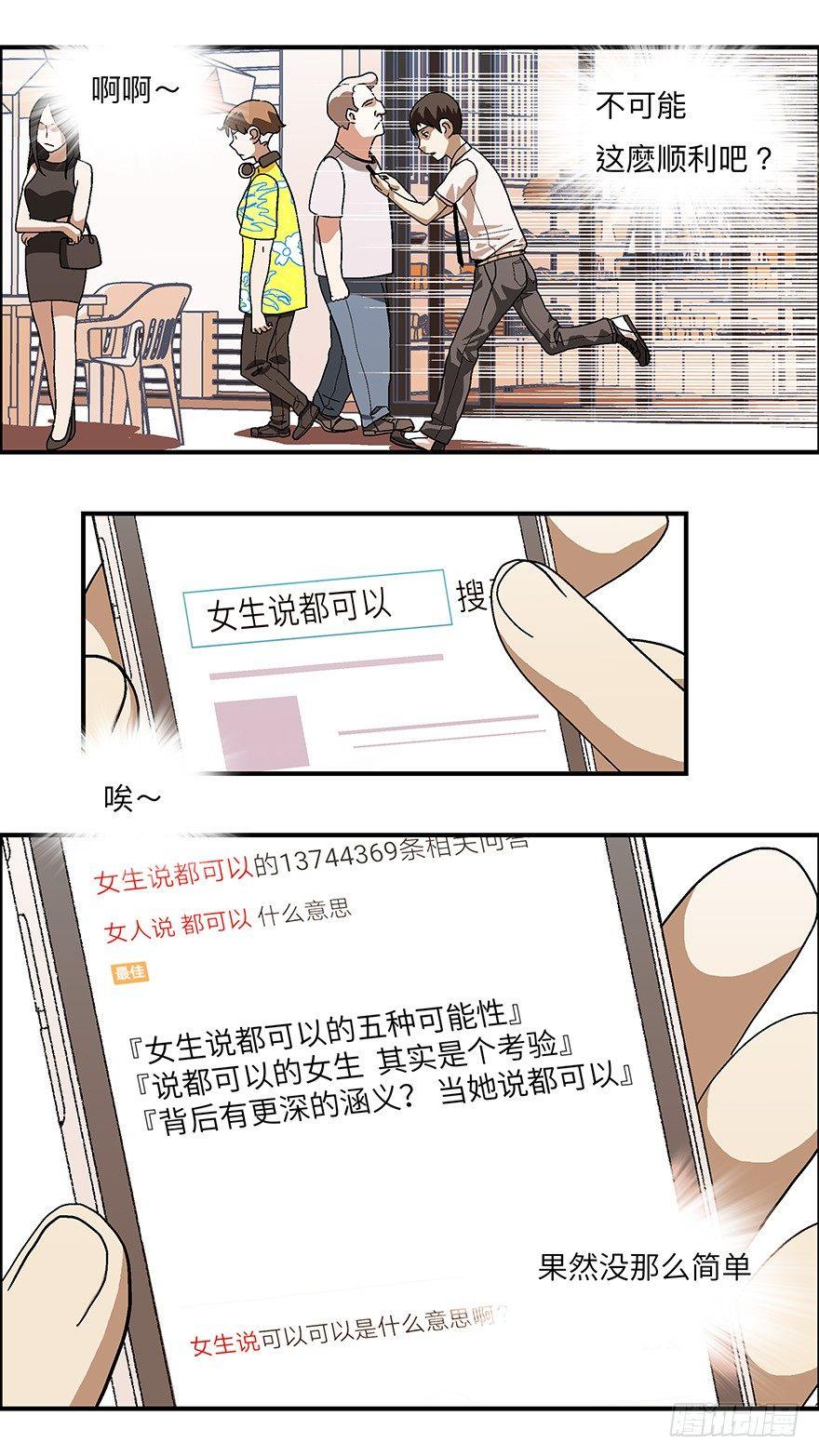 17 从被拒绝开始 贰-第18话