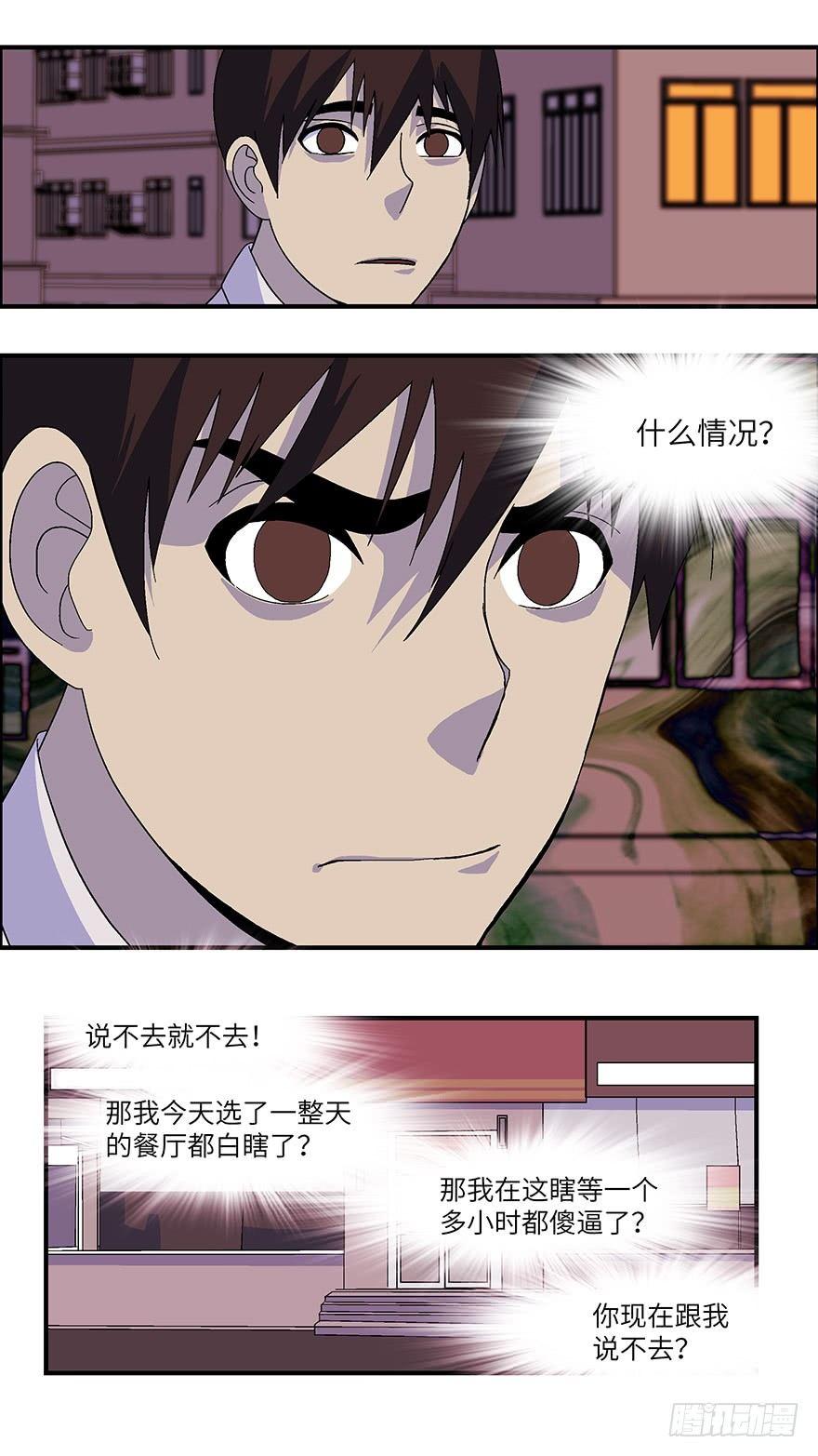 19 从被拒绝开始 肆-第20话