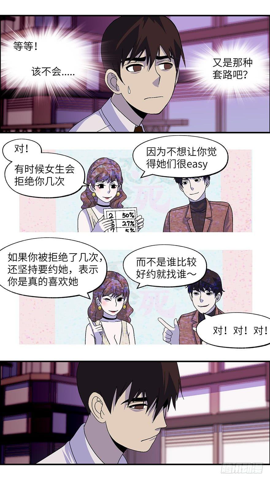 19 从被拒绝开始 肆-第20话