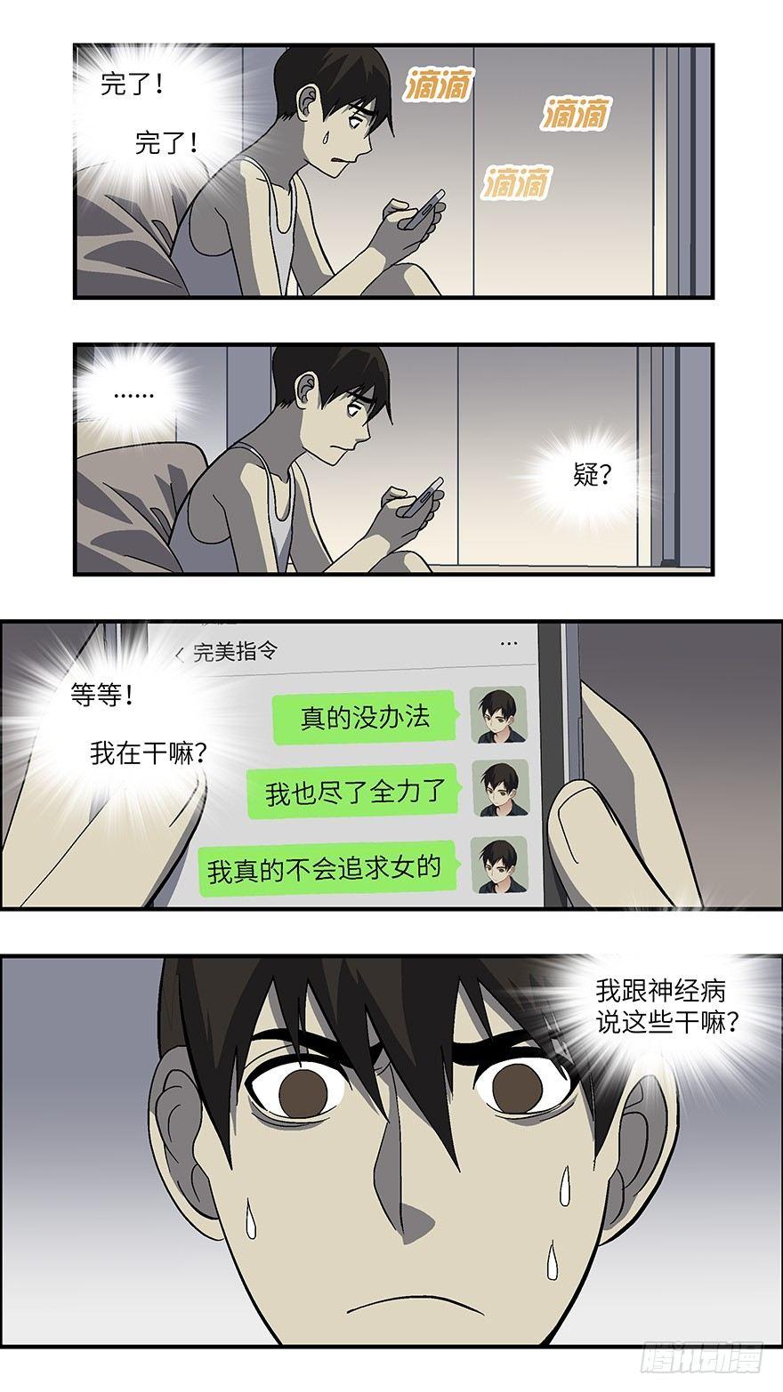 21 恋爱时是黄很暴力的事 贰-第22话