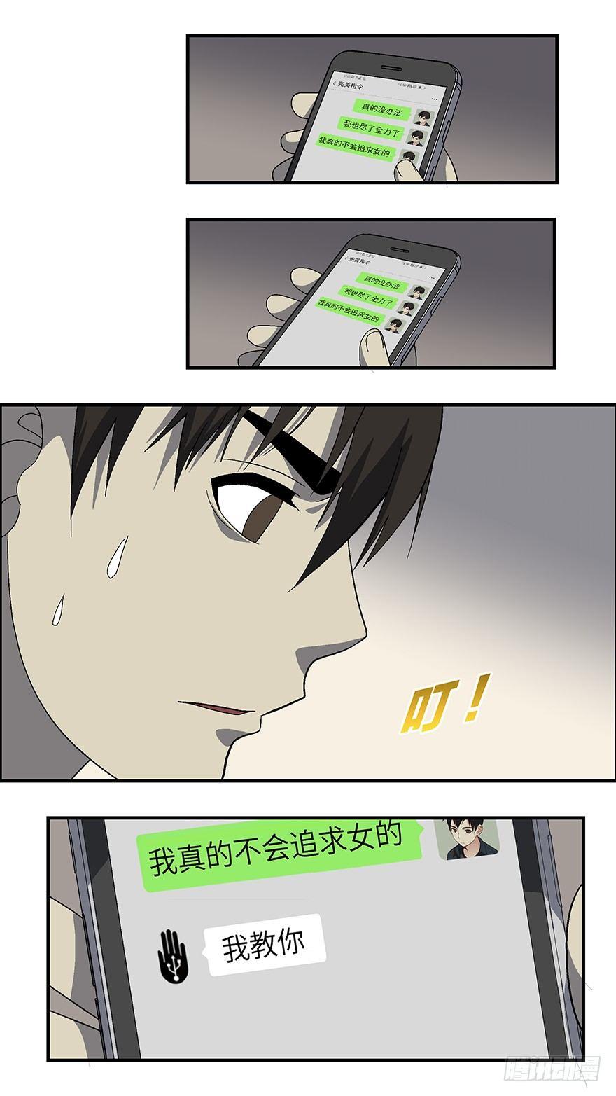 21 恋爱时是黄很暴力的事 贰-第22话