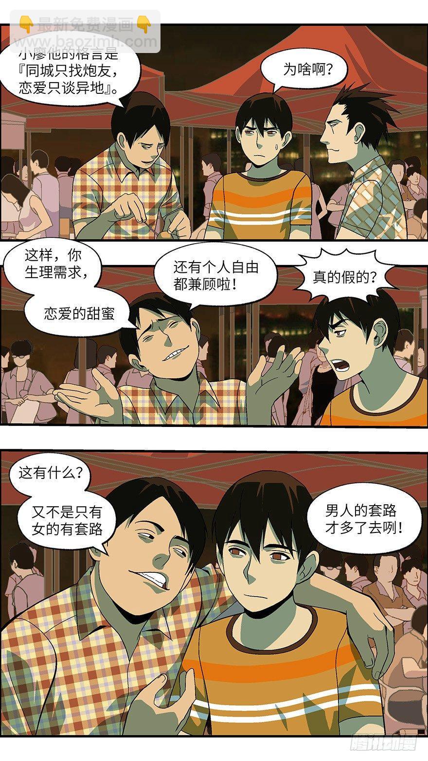 21 恋爱时是黄很暴力的事 贰-第22话