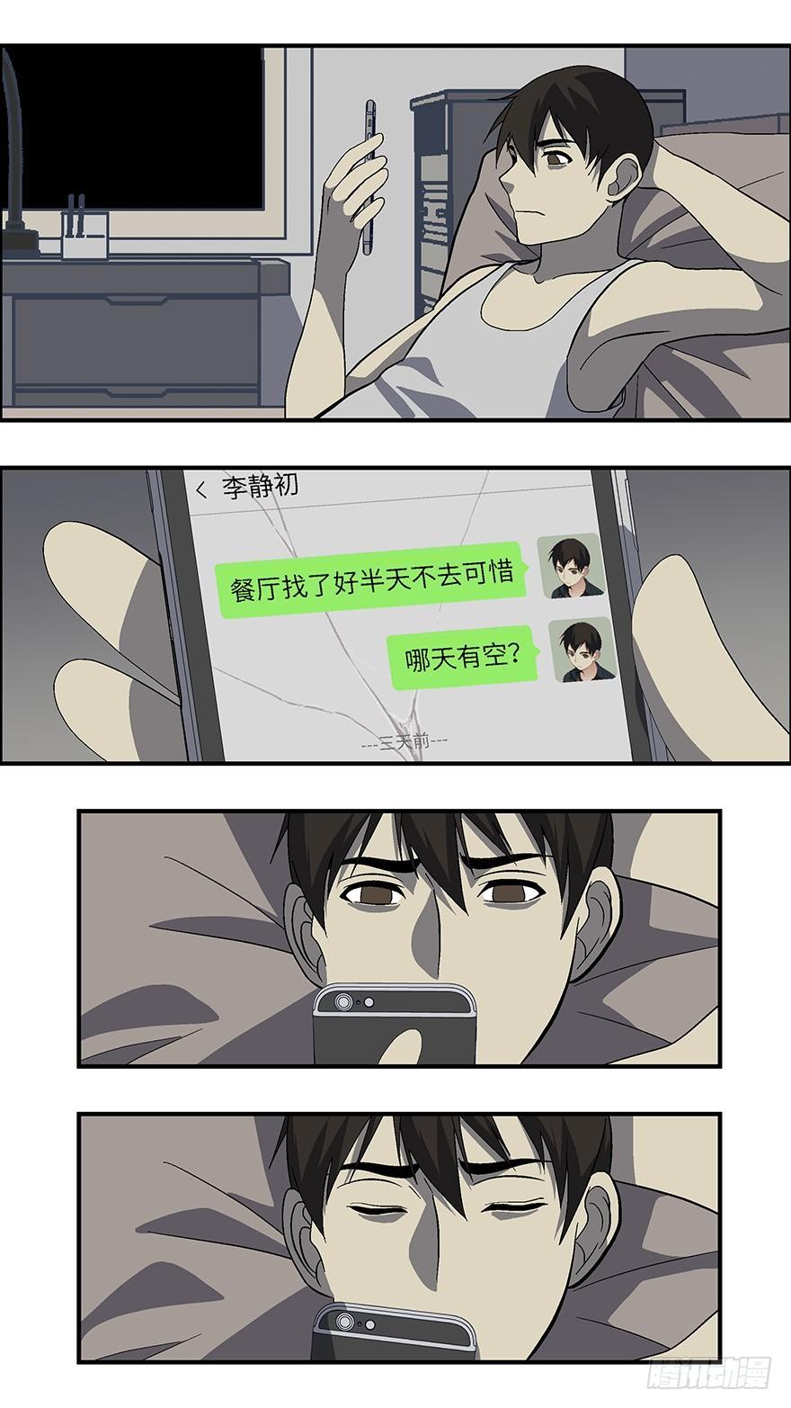 21 恋爱时是黄很暴力的事 贰-第22话