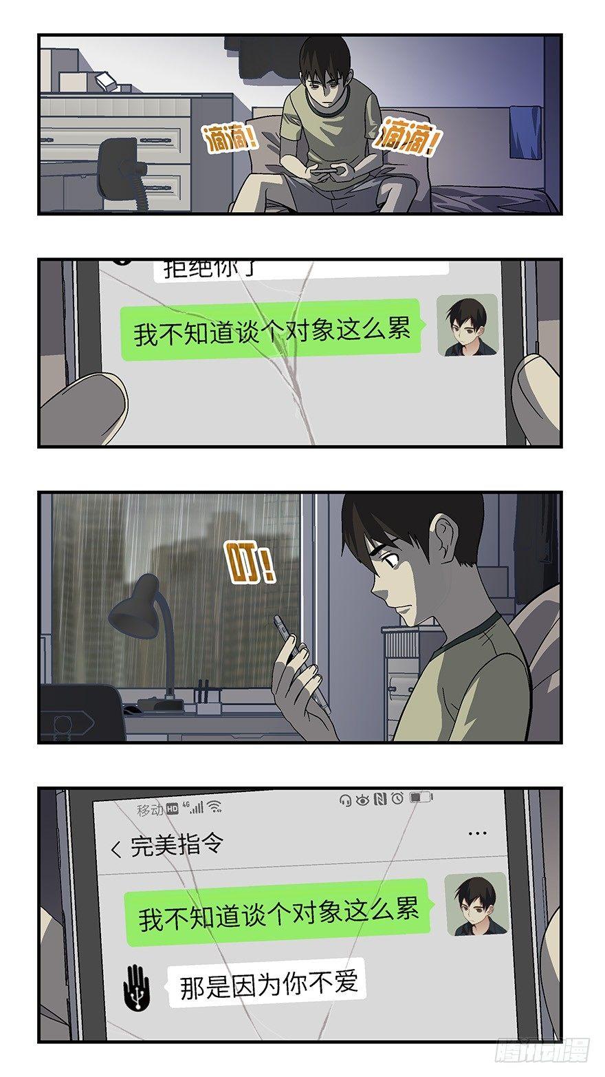 23 恋爱时是黄很暴力的事 肆-第24话