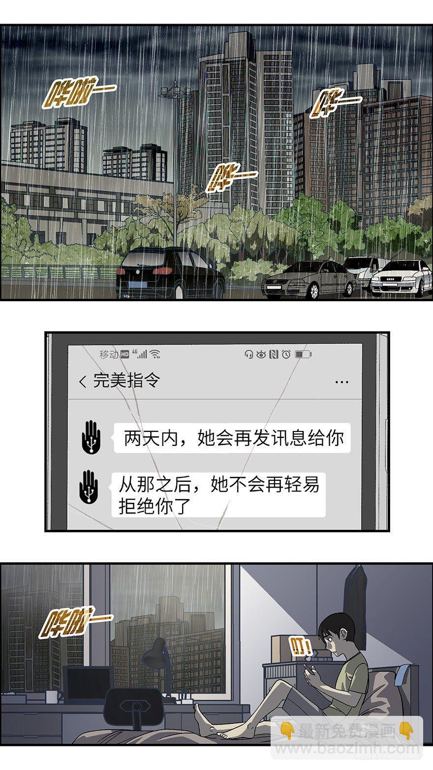 23 恋爱时是黄很暴力的事 肆-第24话