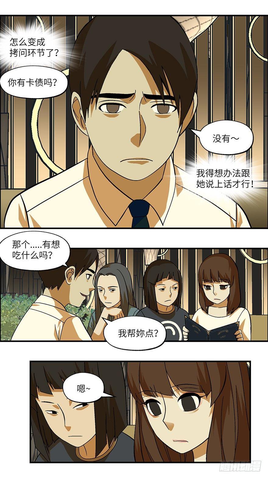 25 拷问代表对你有兴趣 贰-第26话