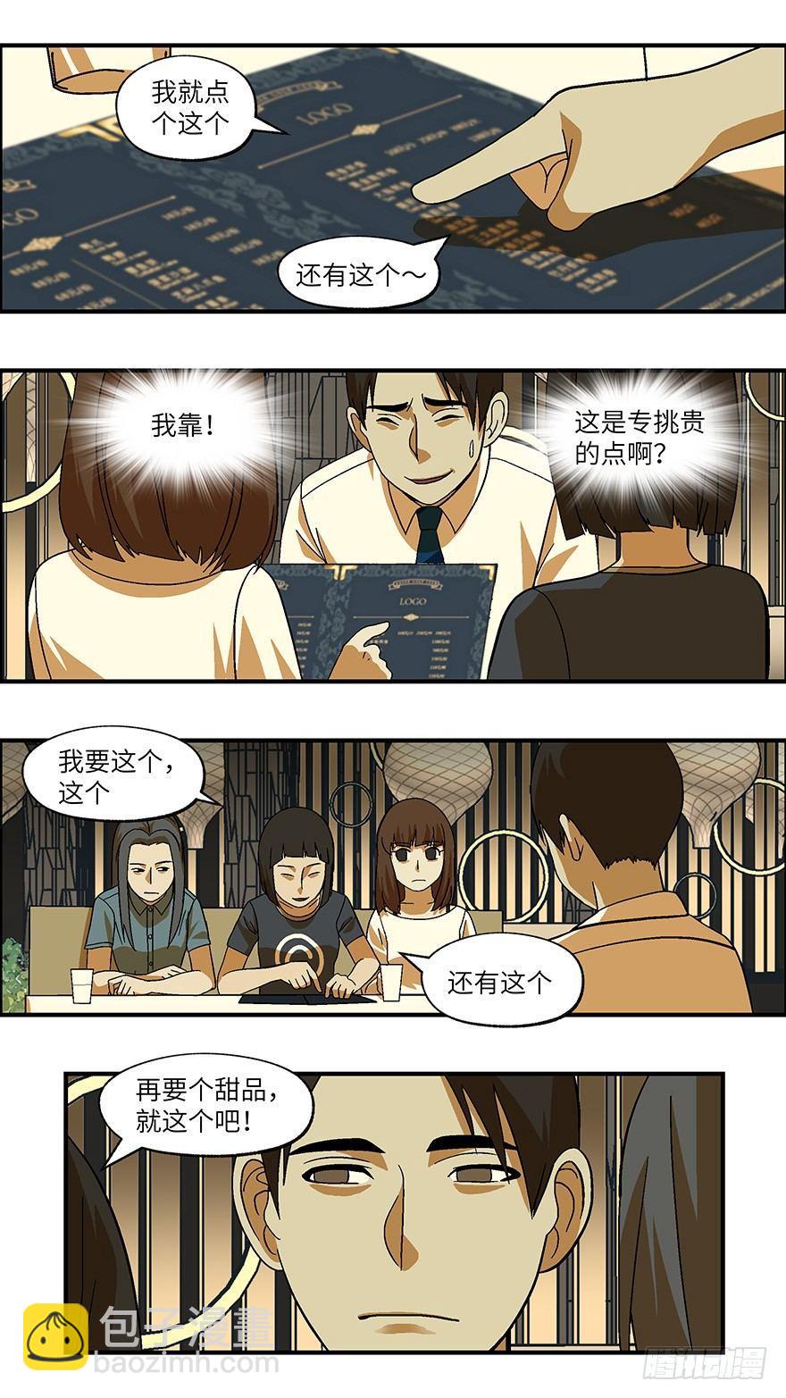 25 拷问代表对你有兴趣 贰-第26话