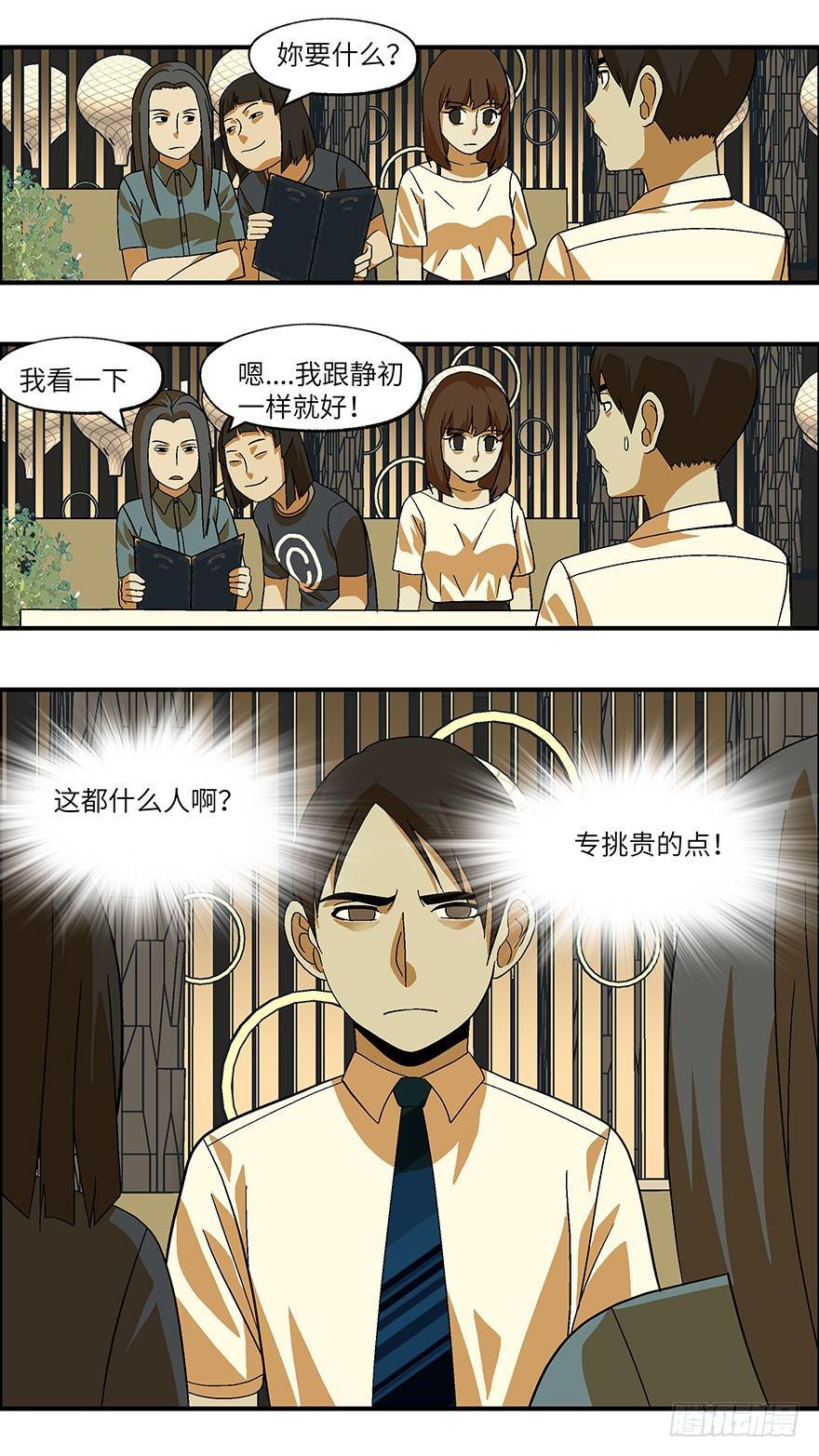 25 拷问代表对你有兴趣 贰-第26话