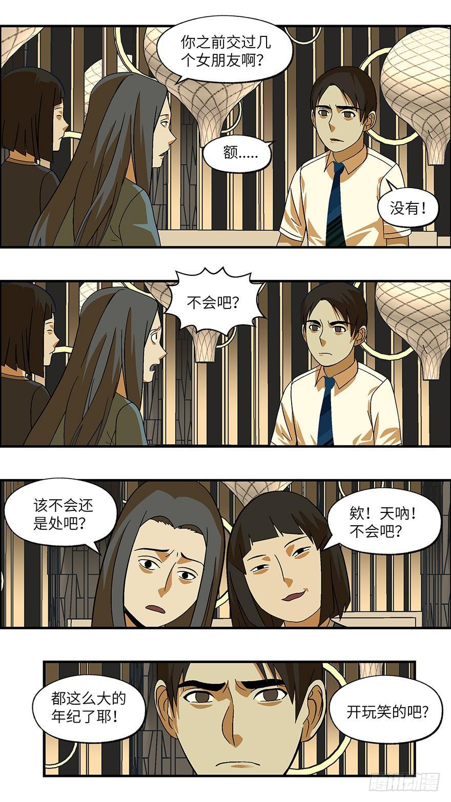 25 拷问代表对你有兴趣 贰-第26话