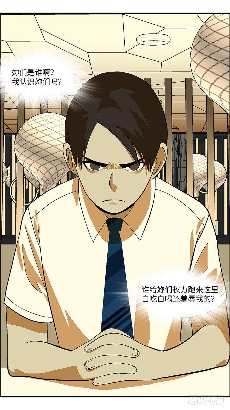 25 拷问代表对你有兴趣 贰-第26话