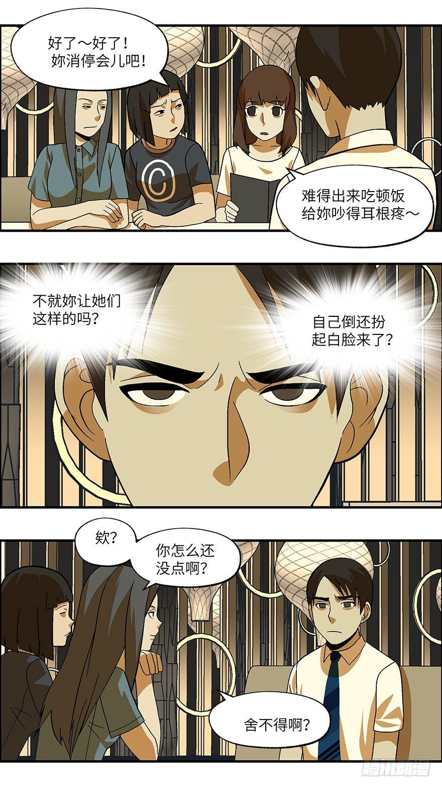 25 拷问代表对你有兴趣 贰-第26话