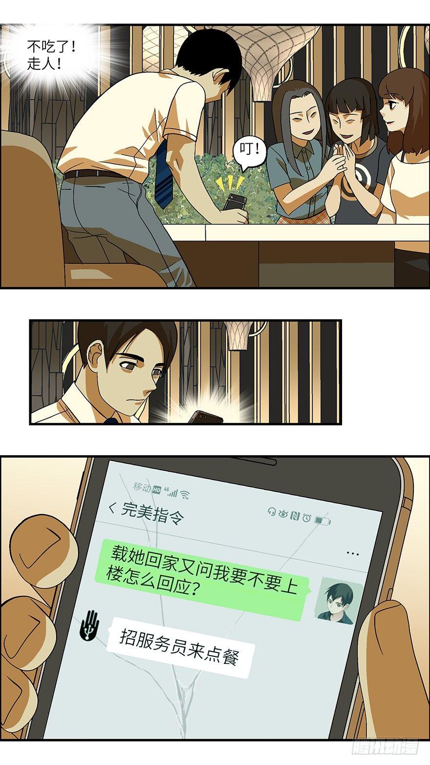 25 拷问代表对你有兴趣 贰-第26话