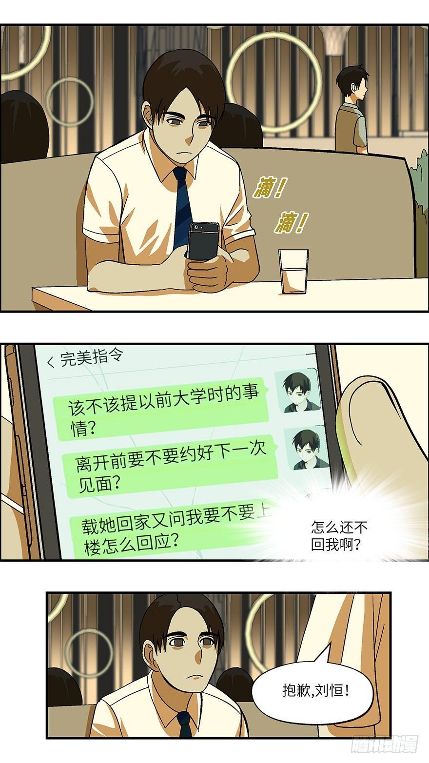 25 拷问代表对你有兴趣 贰-第26话