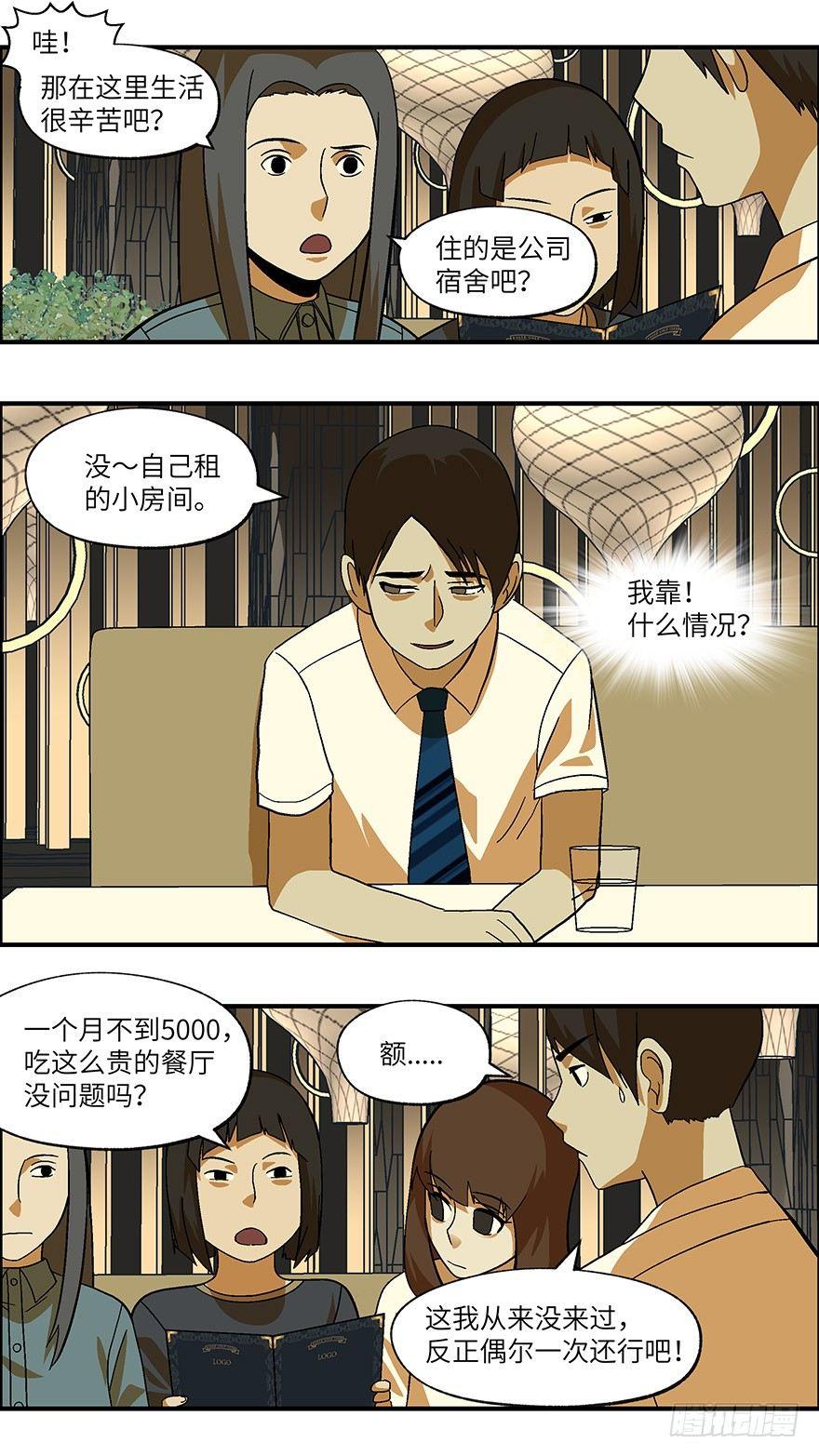 25 拷问代表对你有兴趣 贰-第26话