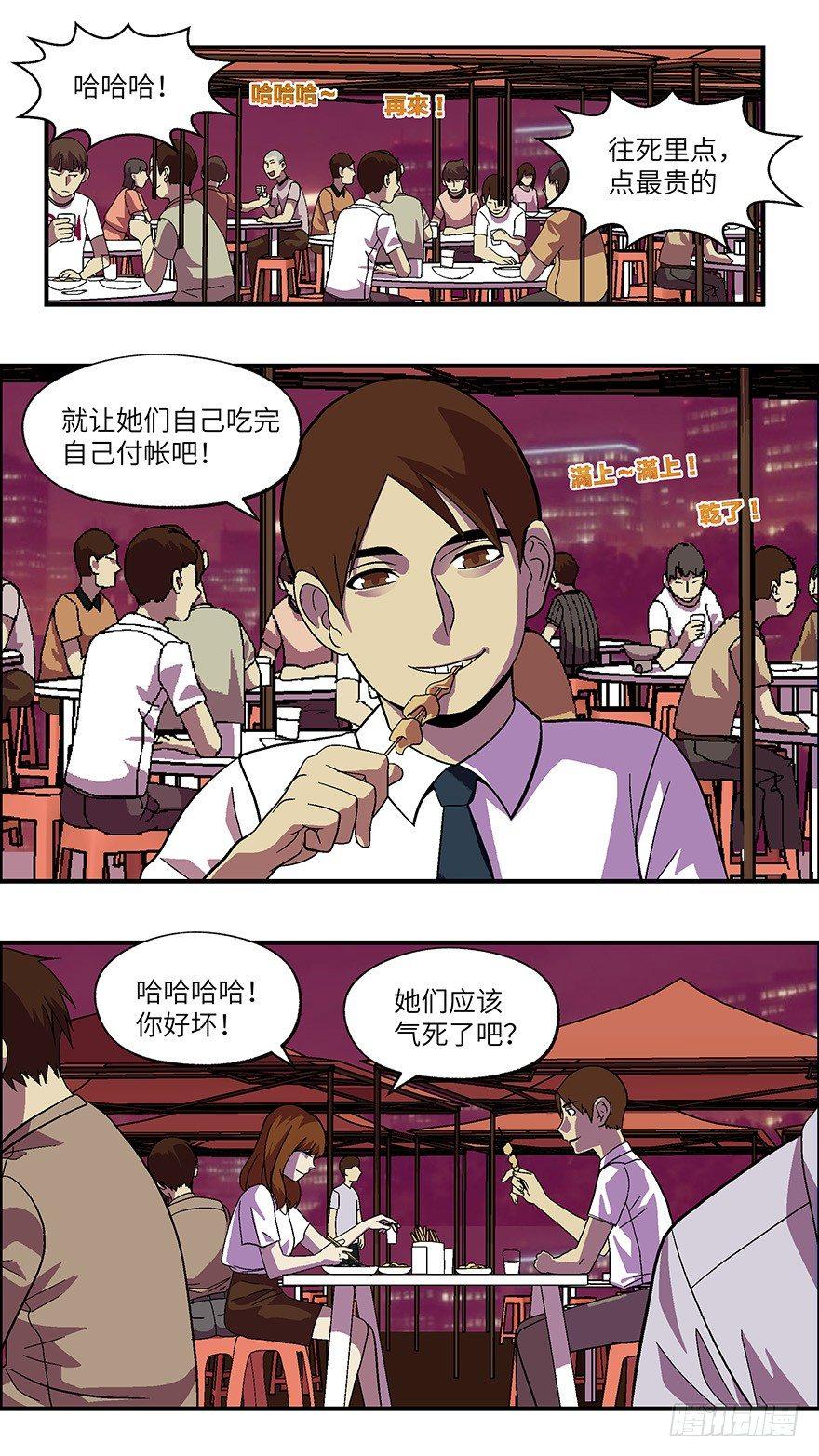 27 拷问代表对你有兴趣 肆-第28话