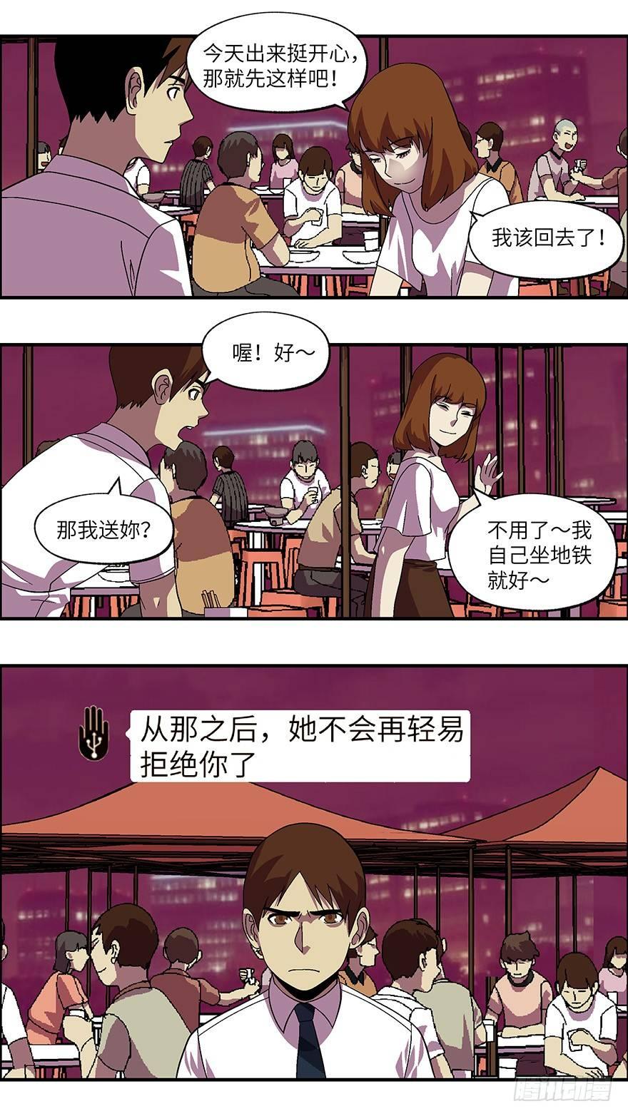 27 拷问代表对你有兴趣 肆-第28话