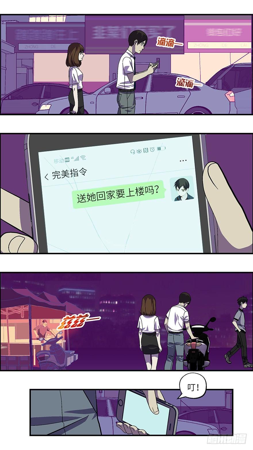27 拷问代表对你有兴趣 肆-第28话