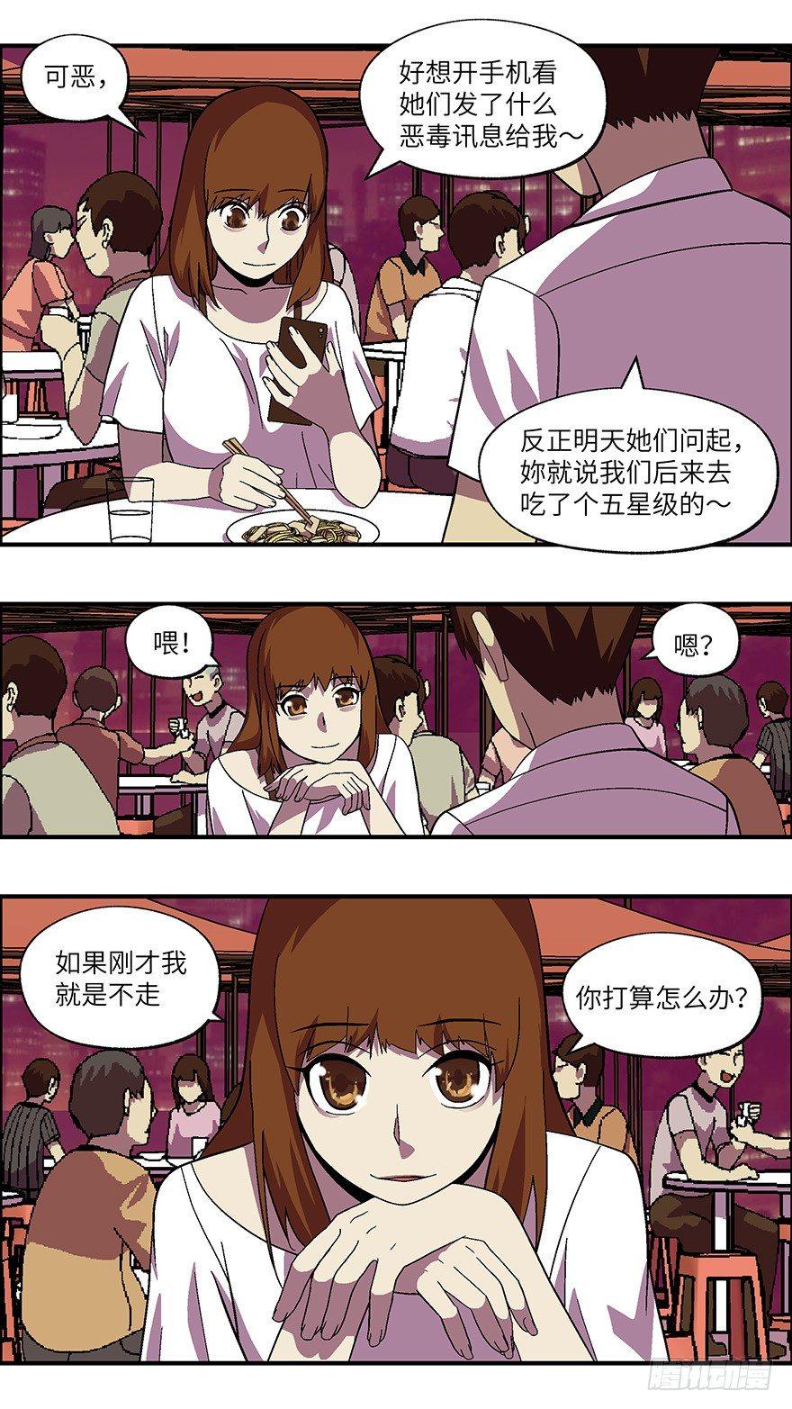 27 拷问代表对你有兴趣 肆-第28话