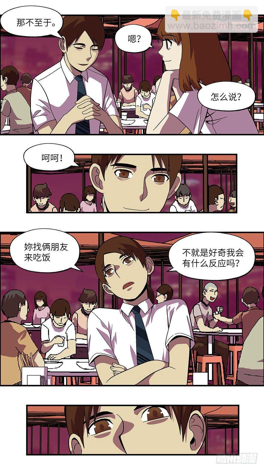 27 拷问代表对你有兴趣 肆-第28话