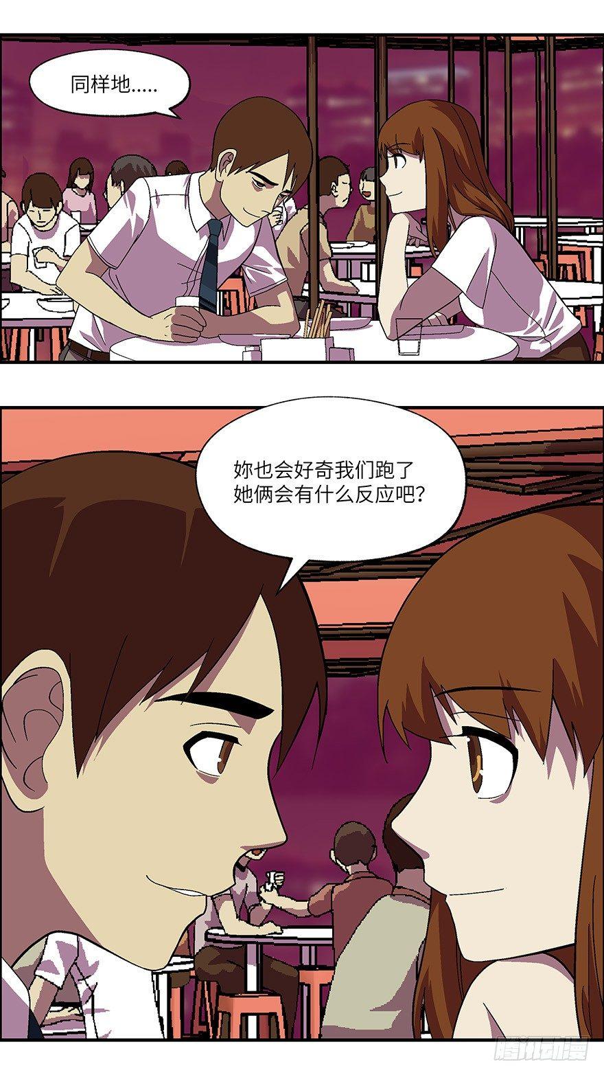 27 拷问代表对你有兴趣 肆-第28话